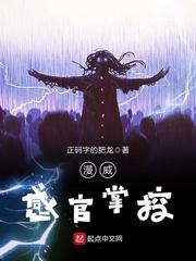 漫威控制系统