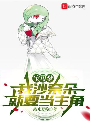 精灵宝可梦沙奈朵本