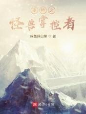 怪兽入侵我被当成光之巨人复活