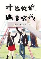 厉总偏偏喜欢我