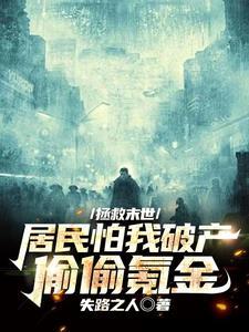拯救末世破解版无限金币无限