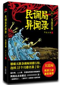 民调局异闻录