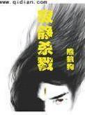 寂静杀戮主要讲的是什么