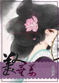 美人芜姜有声书