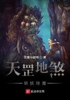 天罡地煞斩妖除魔