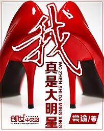 我真是大明星免费