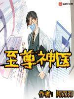 镇国神医万云霆全文TXT