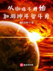 曾经我想做个好人TXT奇书网