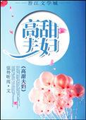 高甜夫妇七猫