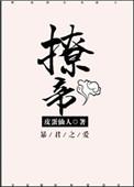 撩帝心短剧男主角是谁