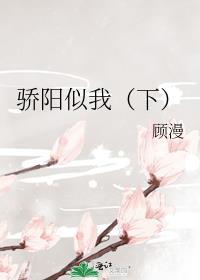 骄阳似我下册已经出了吗