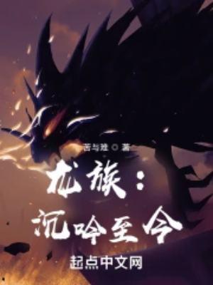 龙族by