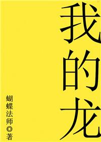 我的龙主身份被女儿曝光了免费阅读