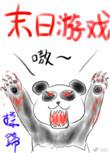 末日游戏之暴力召唤师