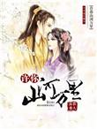 许你山河万里全文免费