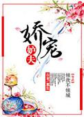 娇宠妒夫txt盘