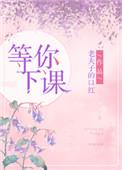 等你下课是周杰伦和谁一起唱的