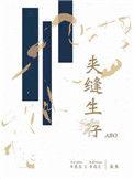 夹缝生存的孩子