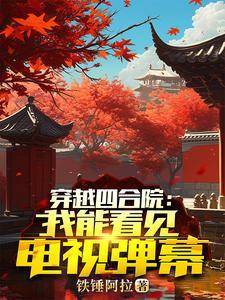 人在四合院我是