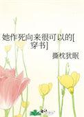 她作死向来很可以的 百度