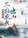 子孙求我出山无错字