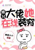 精分大佬她在线装穷全文免费阅读