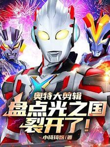 动画片光之国的奥特曼