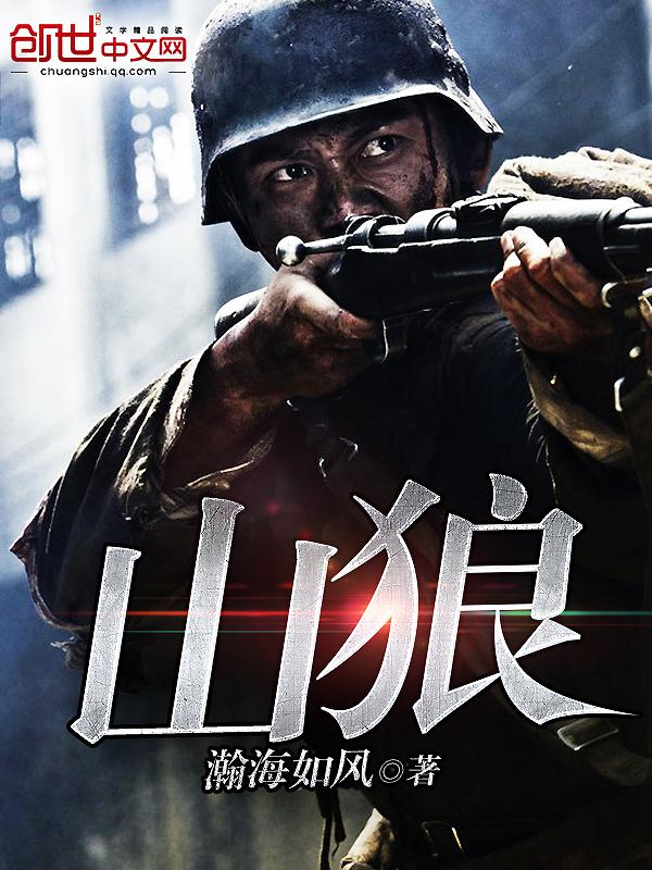 山狼是什么电视剧