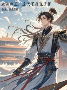 大宋一统江山免费阅读