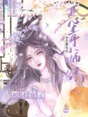 穿书恶毒师妹