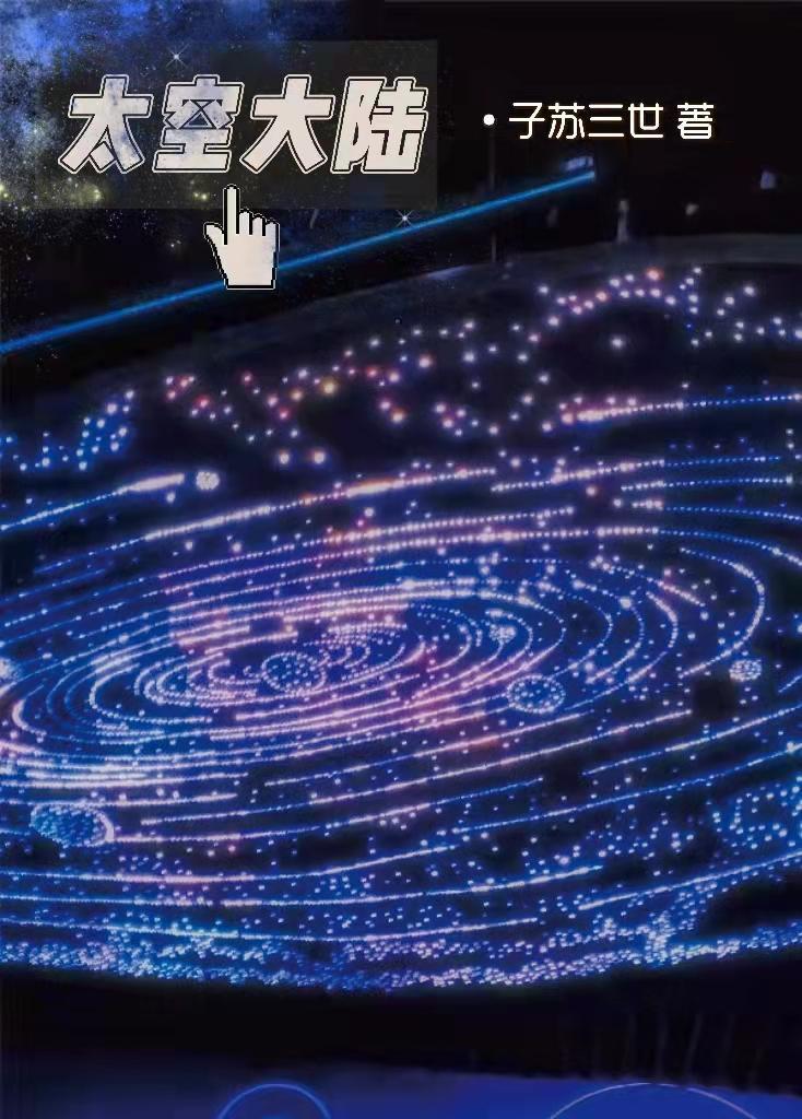 宇宙大太空大