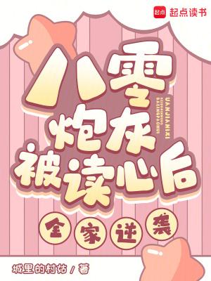 穿书八零女炮灰