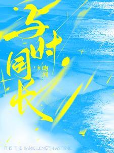 与时偕行下一句