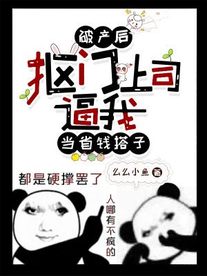 破产的老板后续生活