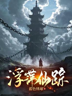 浮萍是谁