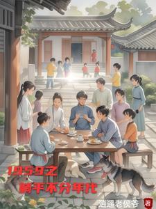 躺平历史