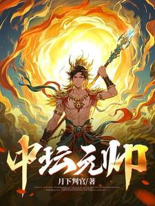 中坛元帅三太子