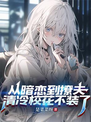 从暗恋到热恋