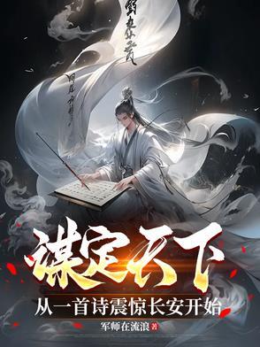 谋定天下诸葛