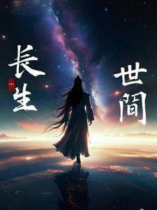 生于 长于