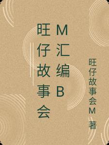 旺仔kid
