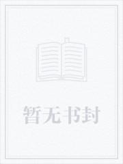 都重生了肯定靠校花养活啊第八十六章