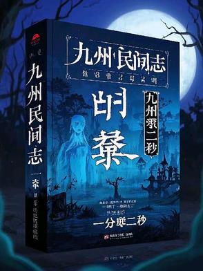 九州开拓志