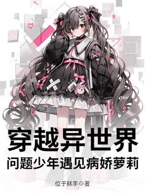 穿越异世的少女