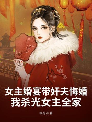 女主婚礼