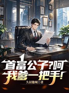我爹一把手