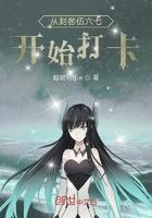 从刺客伍六七开始选择免费阅读八十三章