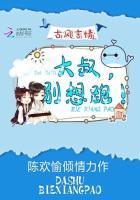别想跑 陈欢愉