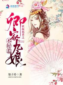妖颜祸乱 桃安