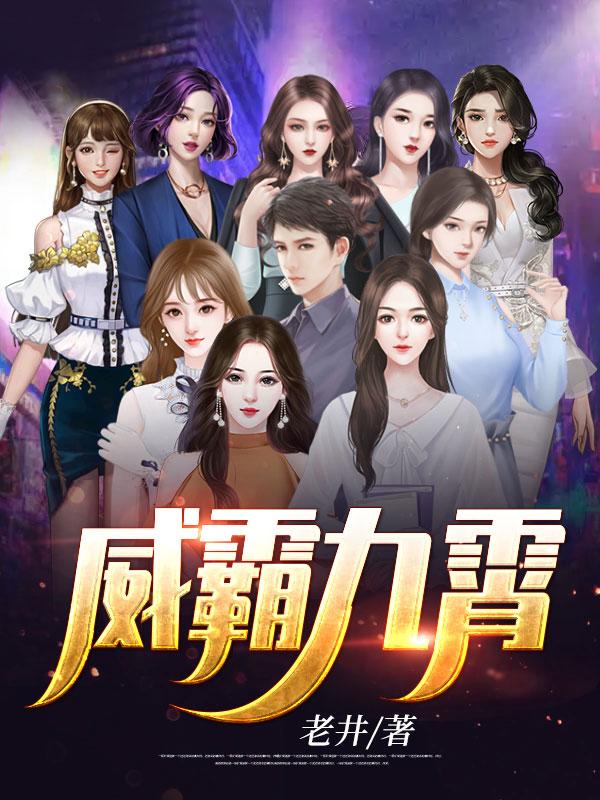九霄至圣漫画是什么
